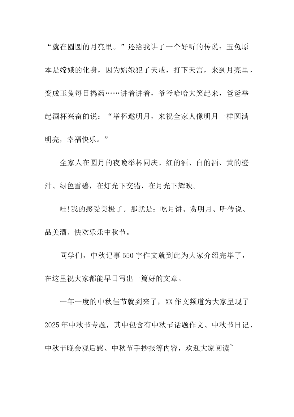 中秋记事550字作文中秋团聚_第2页