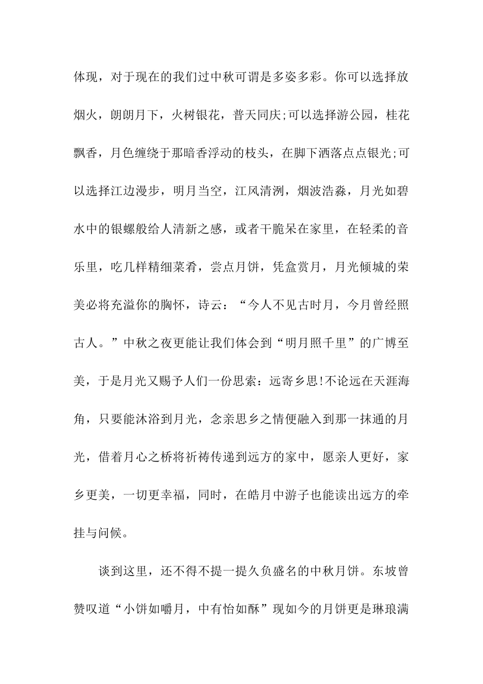 中秋记事800字作文圆月寄相思_第2页