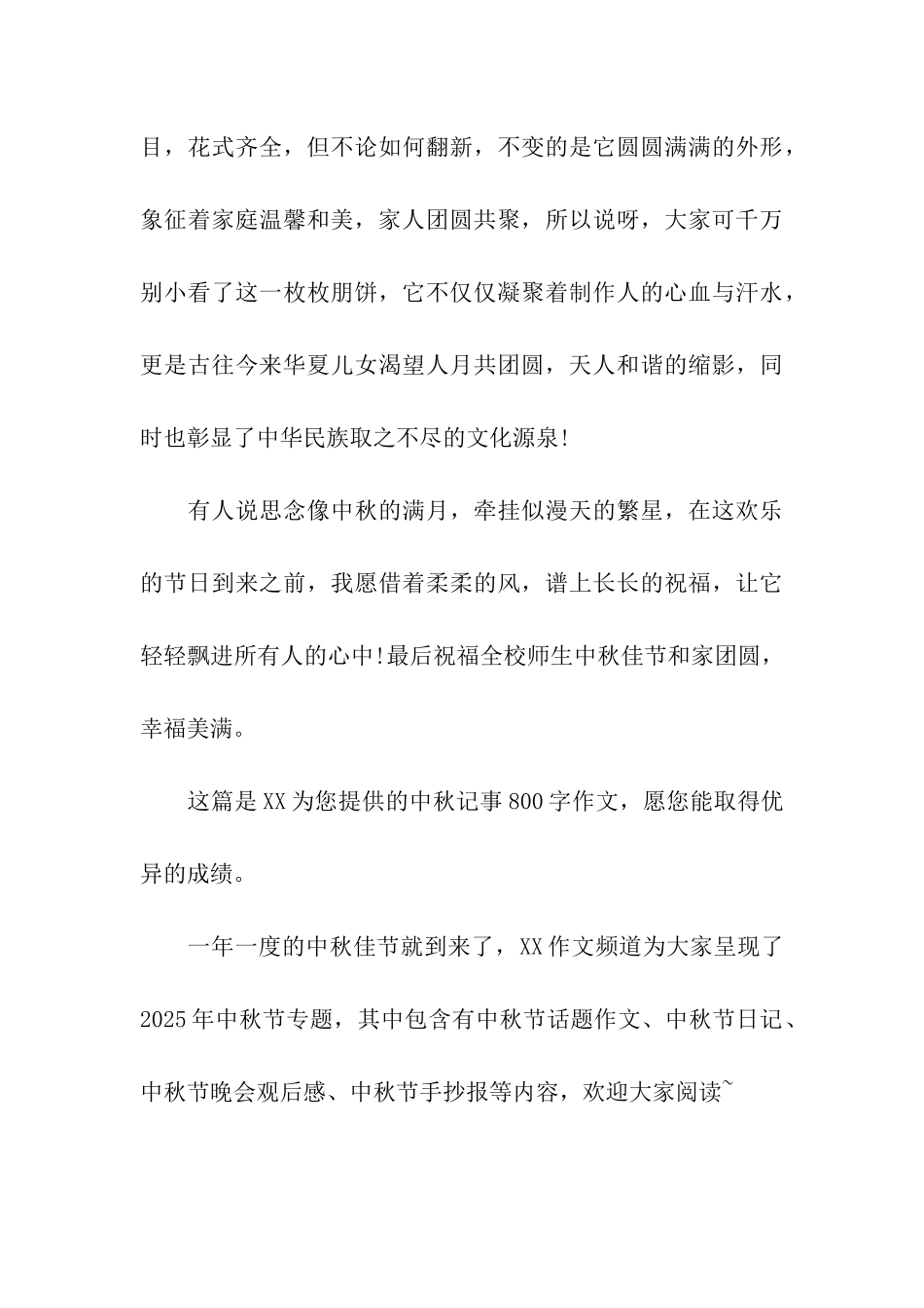 中秋记事800字作文圆月寄相思_第3页