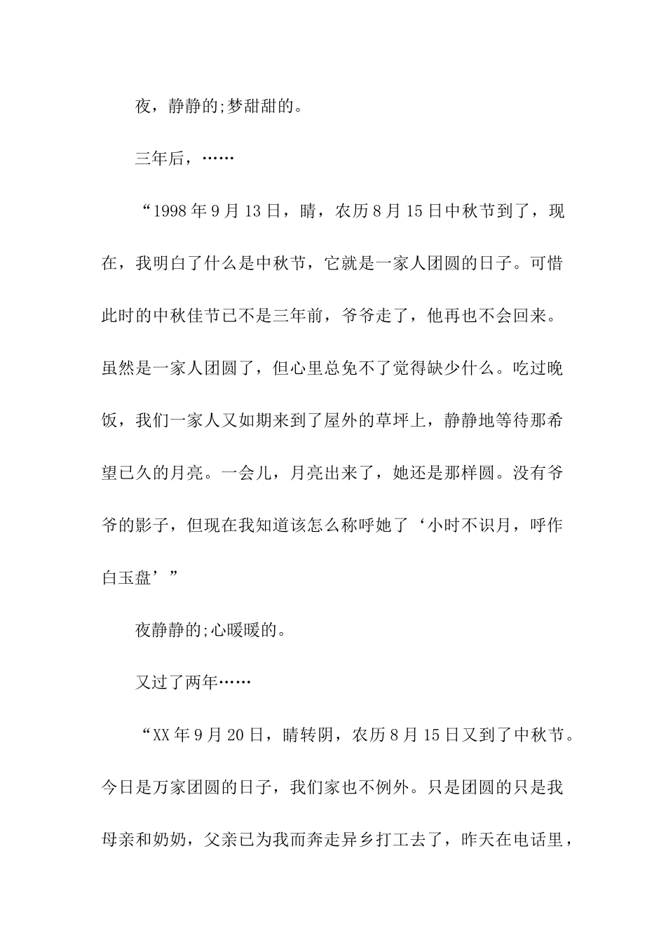 中秋记事作文700字感怀中秋_第2页