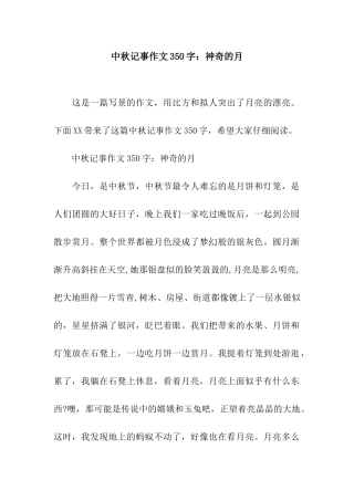 中秋记事作文350字神秘的月