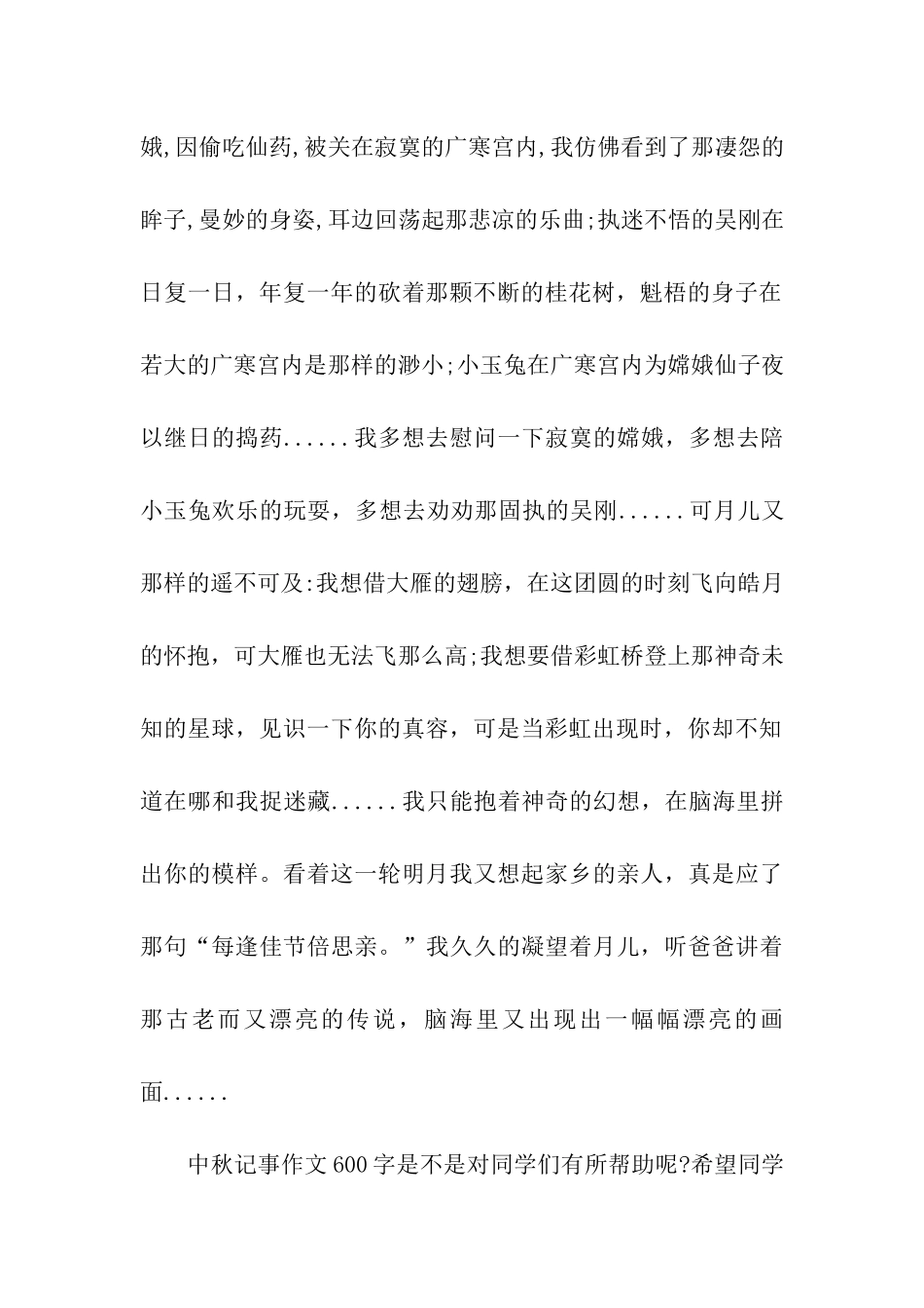 中秋记事作文600字中秋遐想_第2页