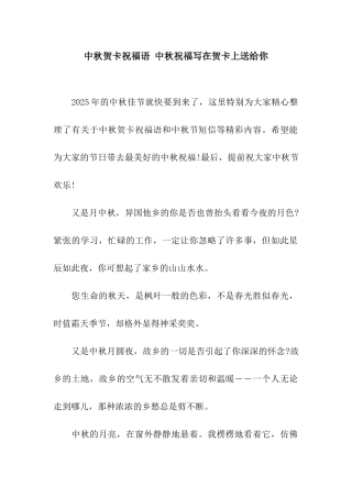 中秋贺卡祝福语-中秋祝福写在贺卡上送给你