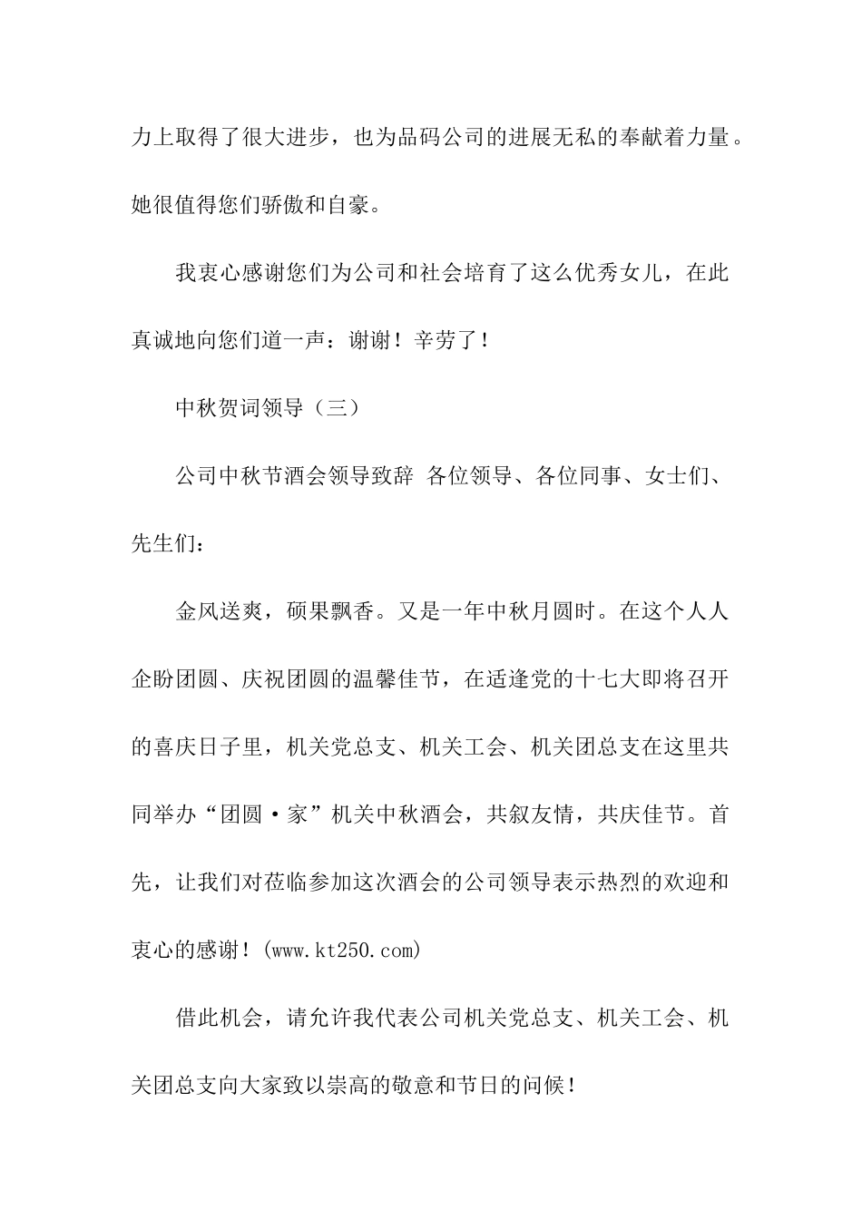 中秋贺词领导_第2页