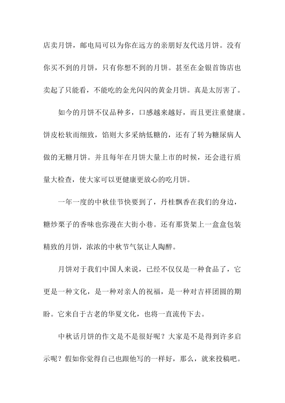 中秋话月饼的作文500字_第2页