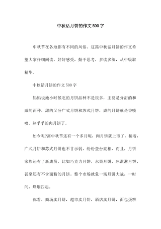 中秋话月饼的作文500字