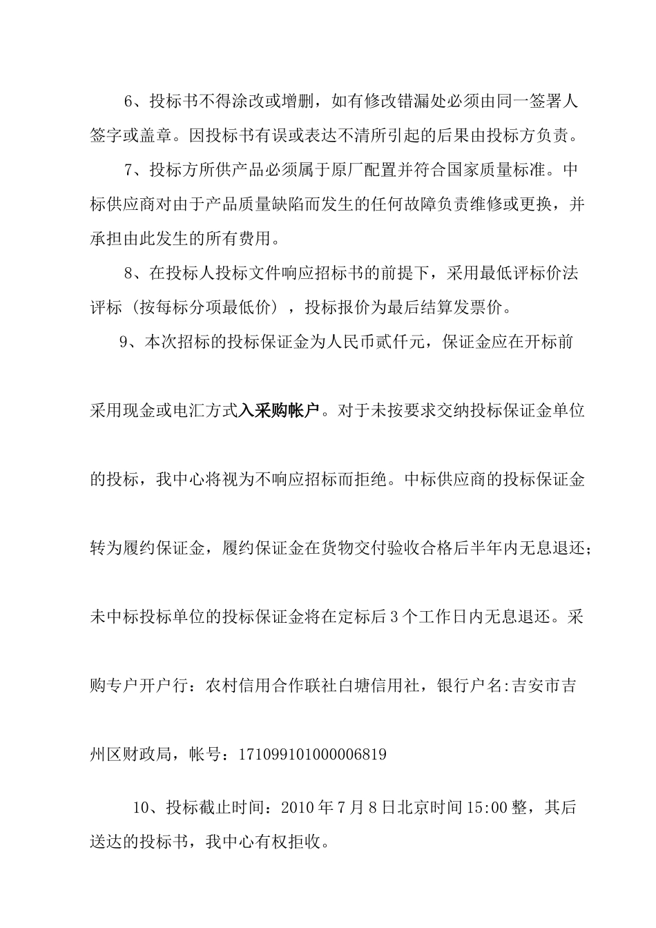 多媒体设备、医疗设备采购项目邀请招标书_第2页