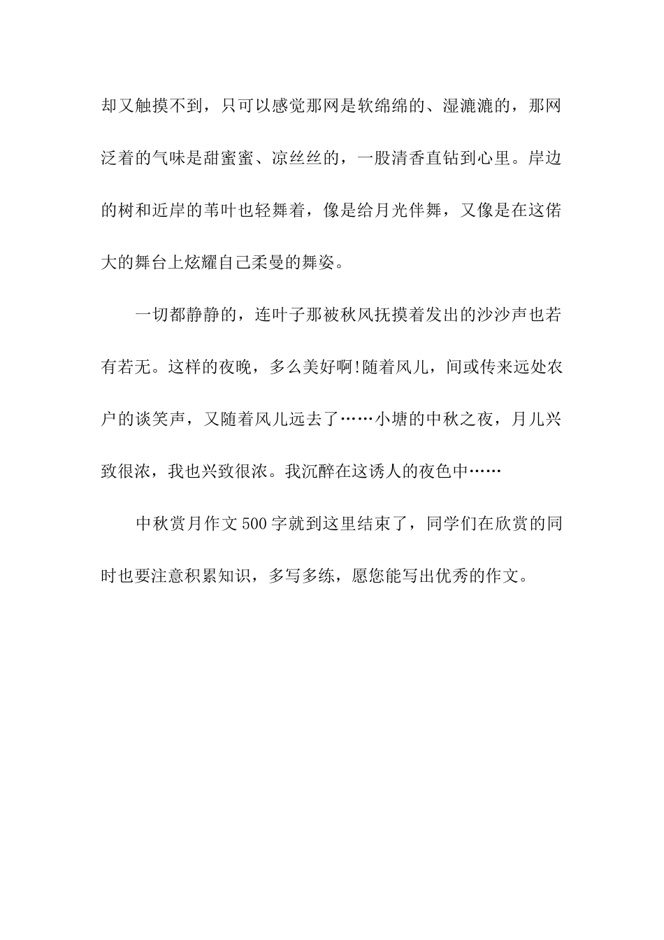 中秋赏月作文500字小塘中秋_第2页