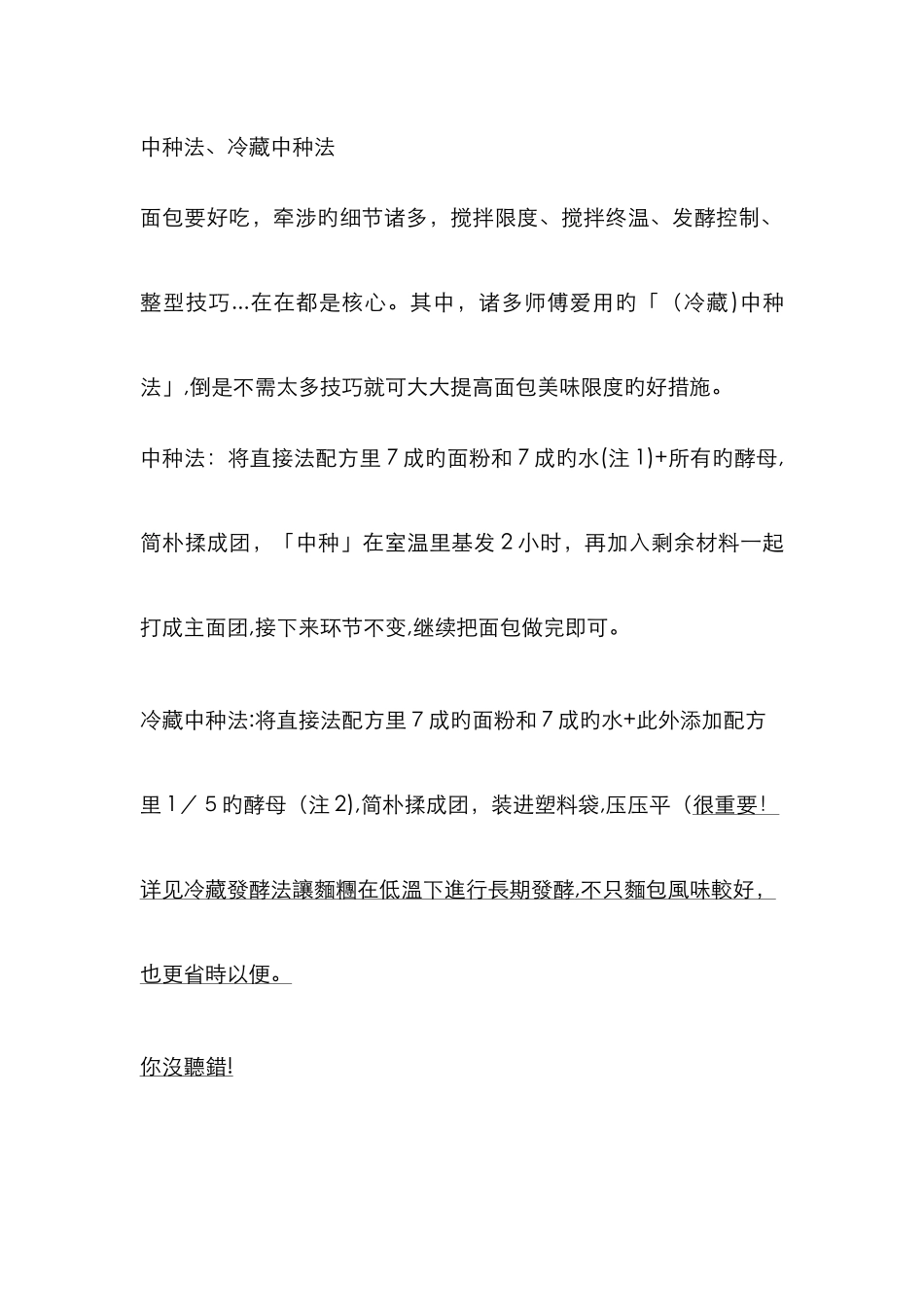 中种法、冷藏中种法_第1页