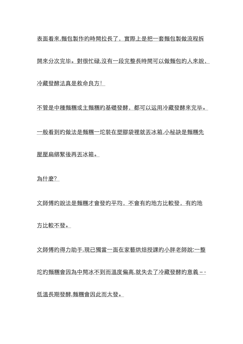 中种法、冷藏中种法_第2页