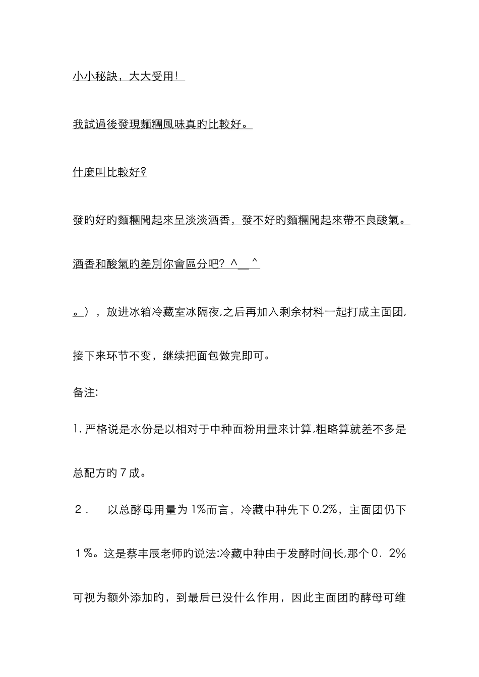 中种法、冷藏中种法_第3页
