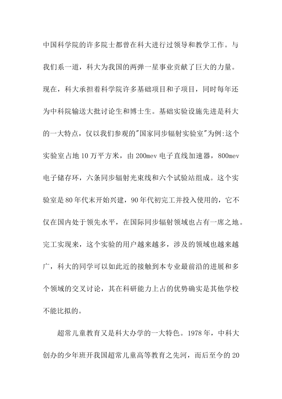 中科大暑期社会实践报告_第2页