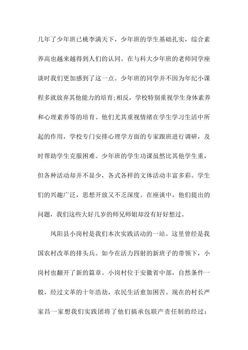 中科大暑期社会实践报告_第3页