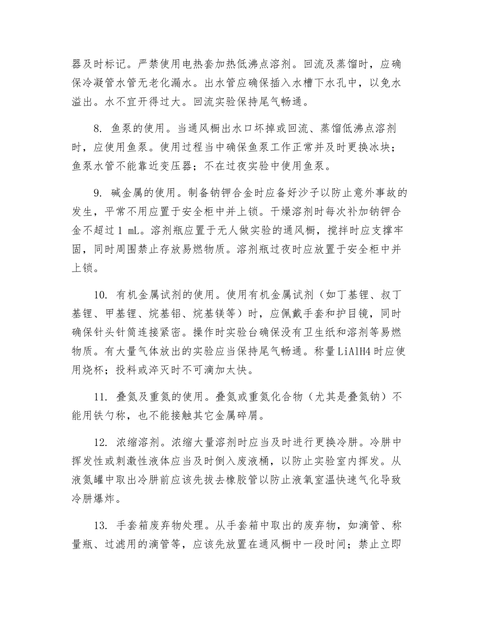 中科院有机所实验室安全注意事项_第2页
