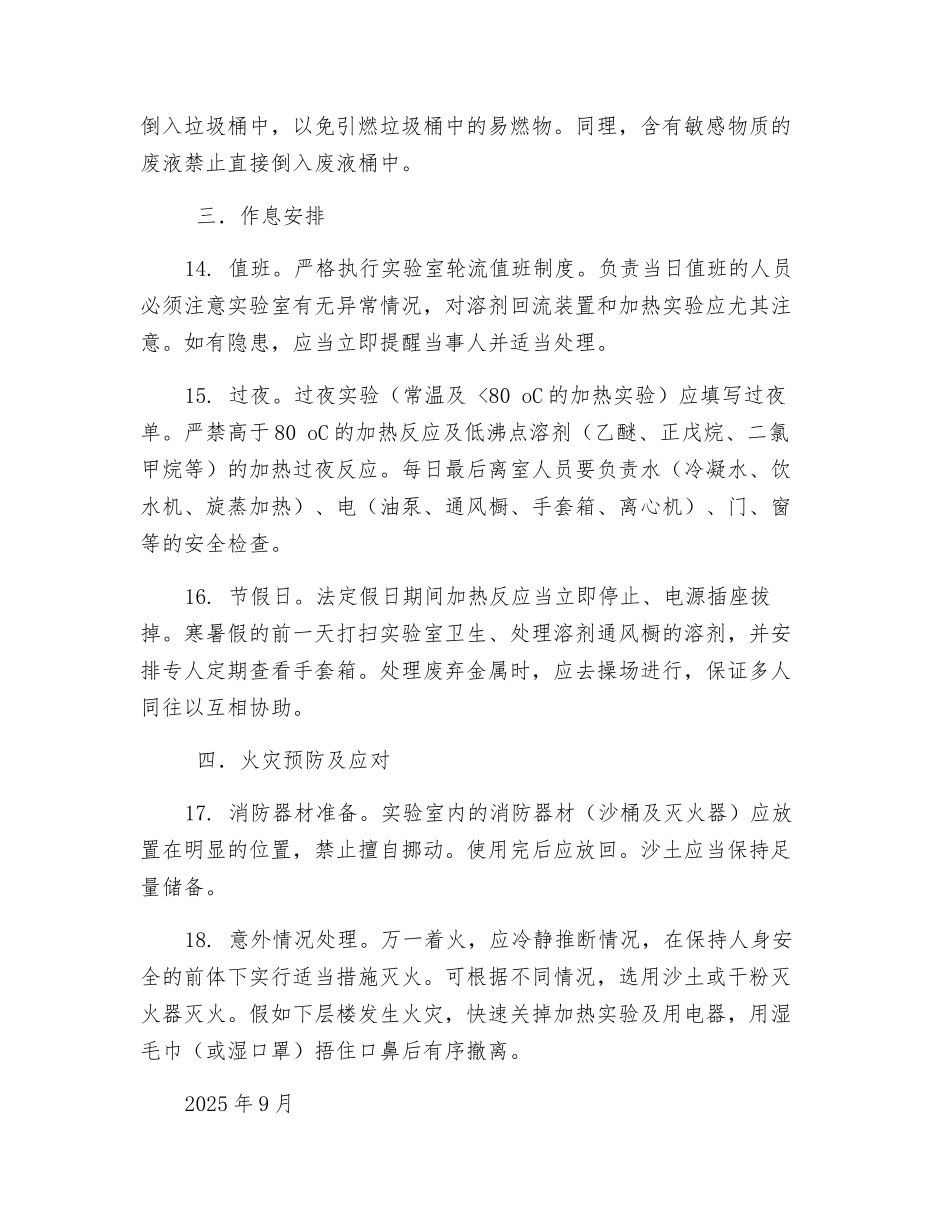 中科院有机所实验室安全注意事项_第3页