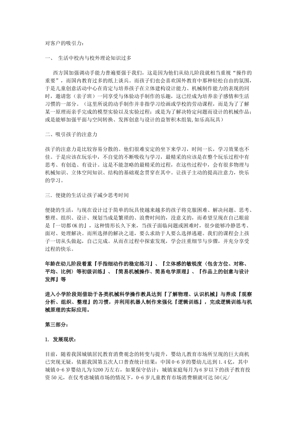儿童创意机构中心建设的企划书_第2页