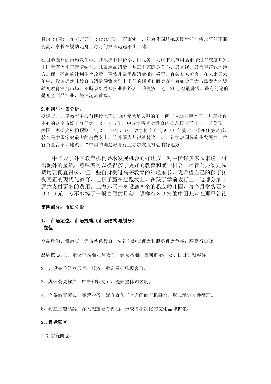 儿童创意机构中心建设的企划书_第3页