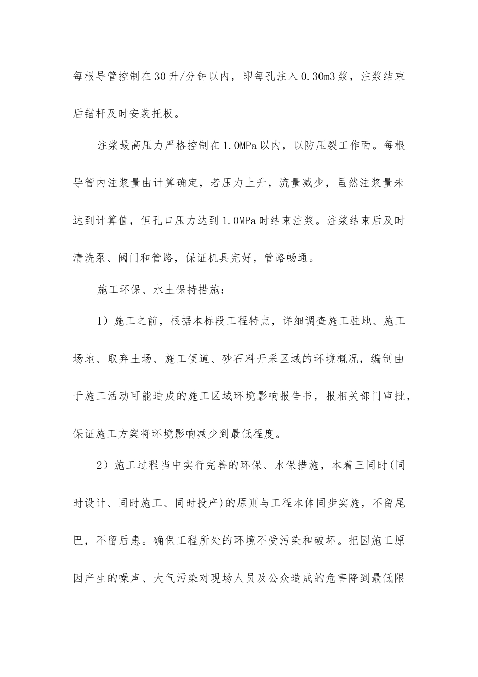 中空注浆锚杆作业技术交底_第2页