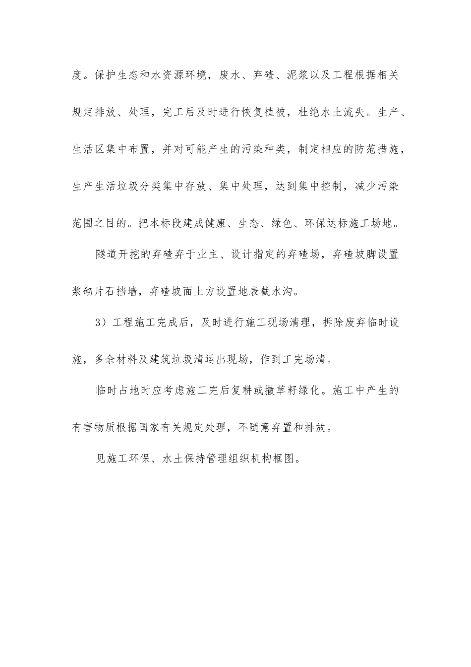 中空注浆锚杆作业技术交底_第3页