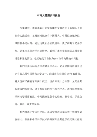 中科大暑期实习报告