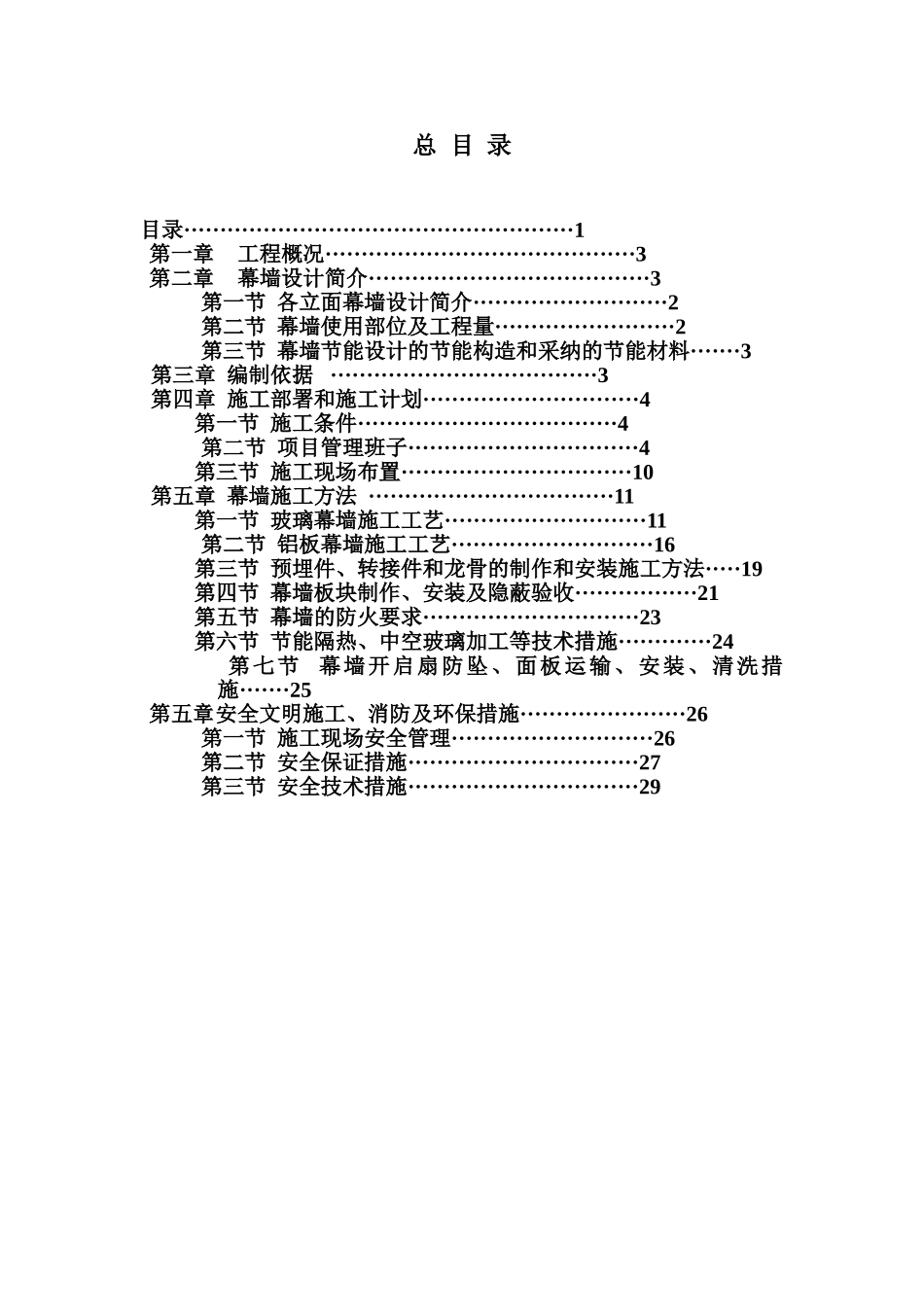 中空玻璃幕墙施工综合方案_第2页