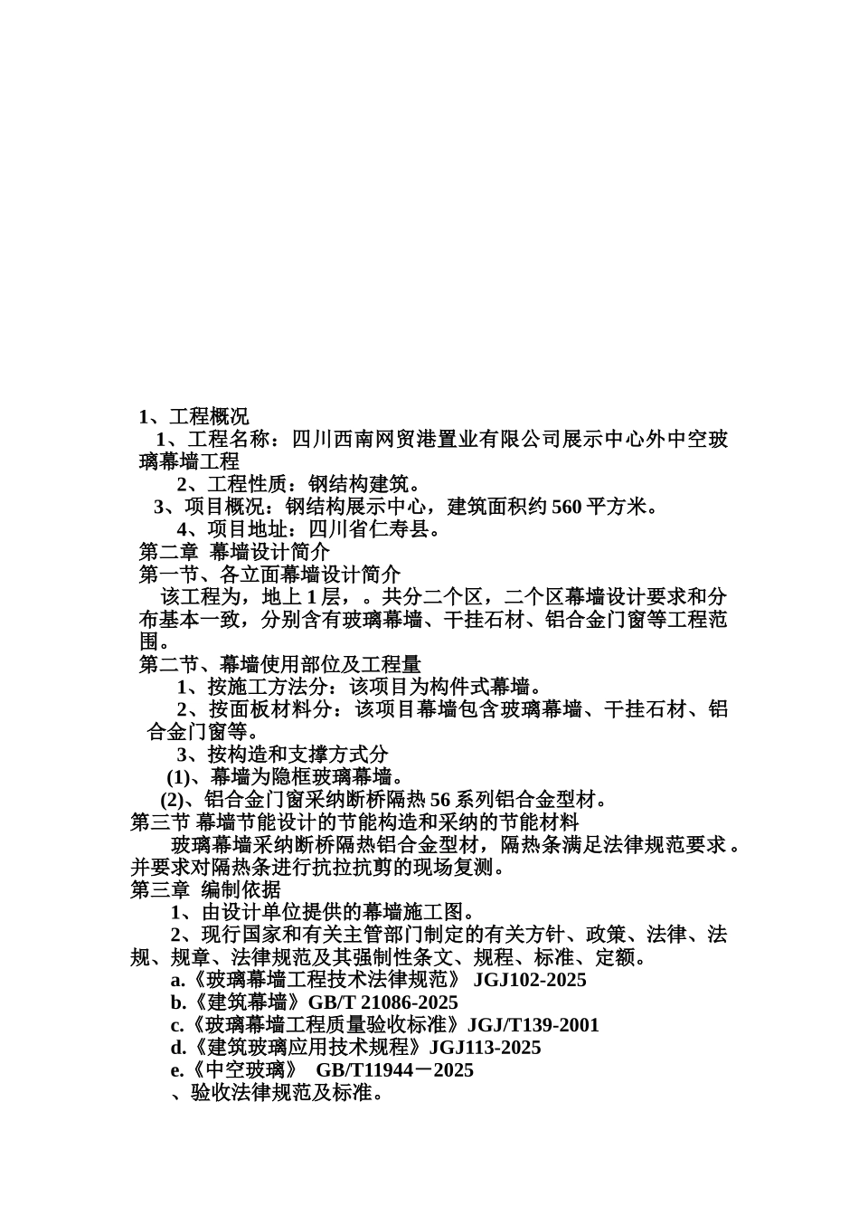 中空玻璃幕墙施工综合方案_第3页