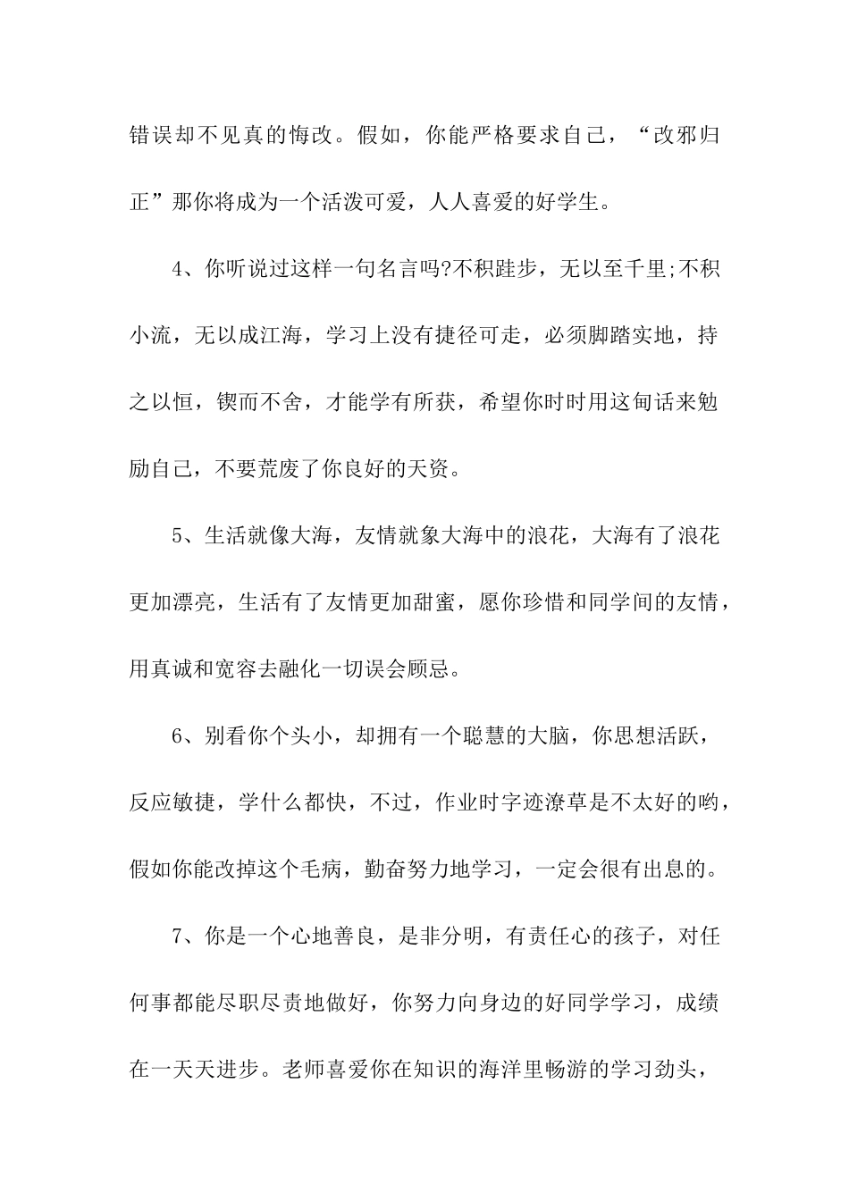 中等生班主任评语_第2页