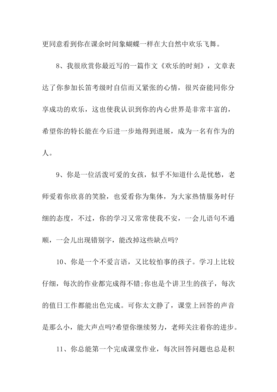 中等生班主任评语_第3页