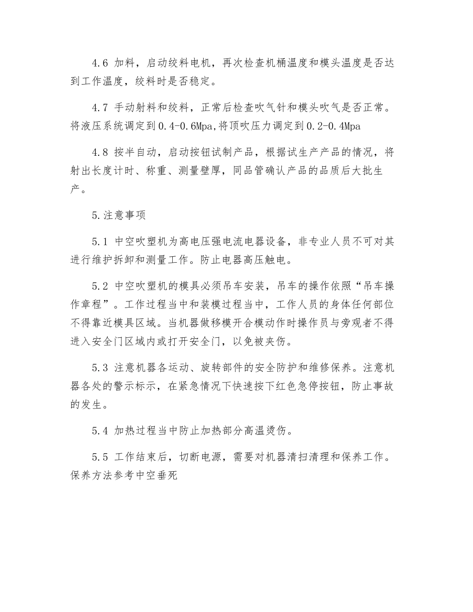 中空吹塑机操作规程_第2页