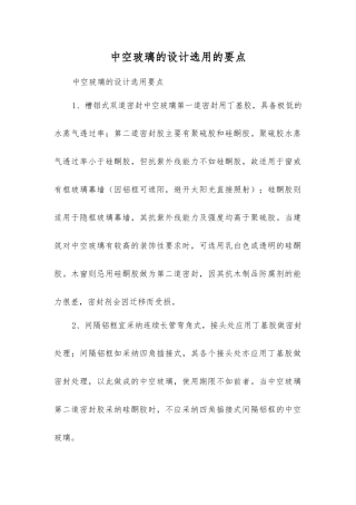 中空玻璃的设计选用的要点