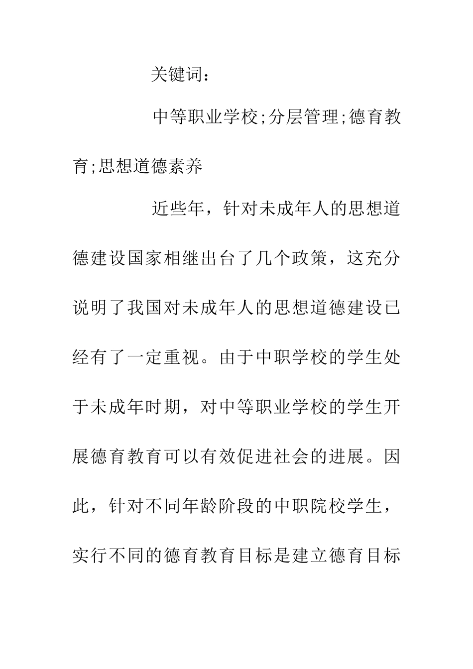 中等职业学校德育目标管理实践_第2页
