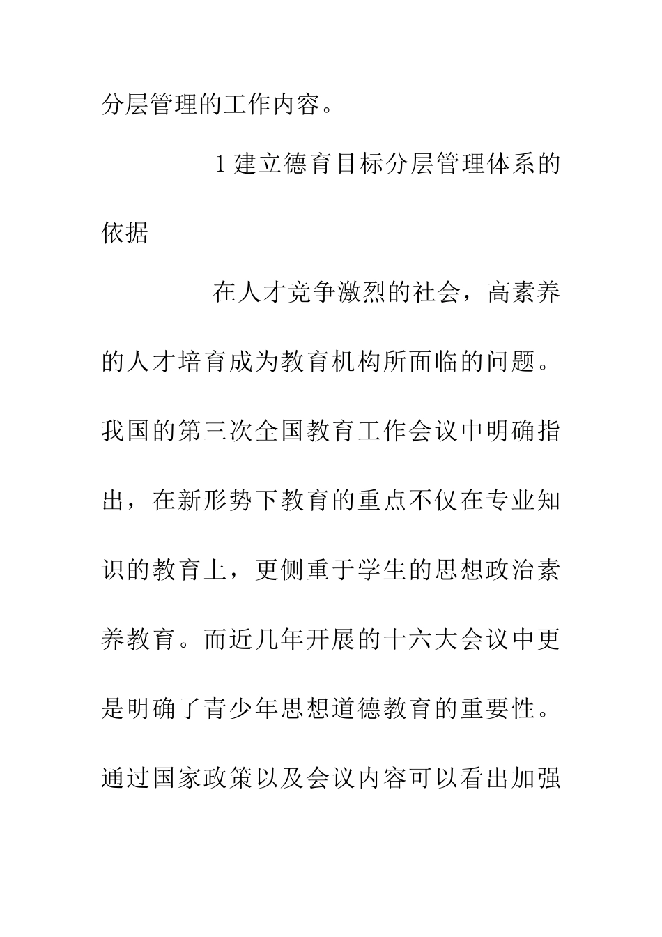 中等职业学校德育目标管理实践_第3页