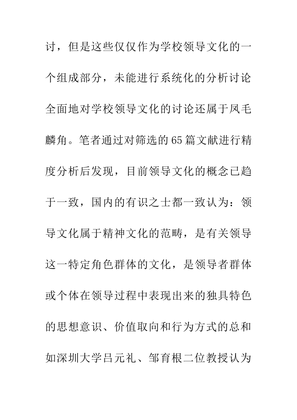 中等职业学校领导文化研究论文_第2页