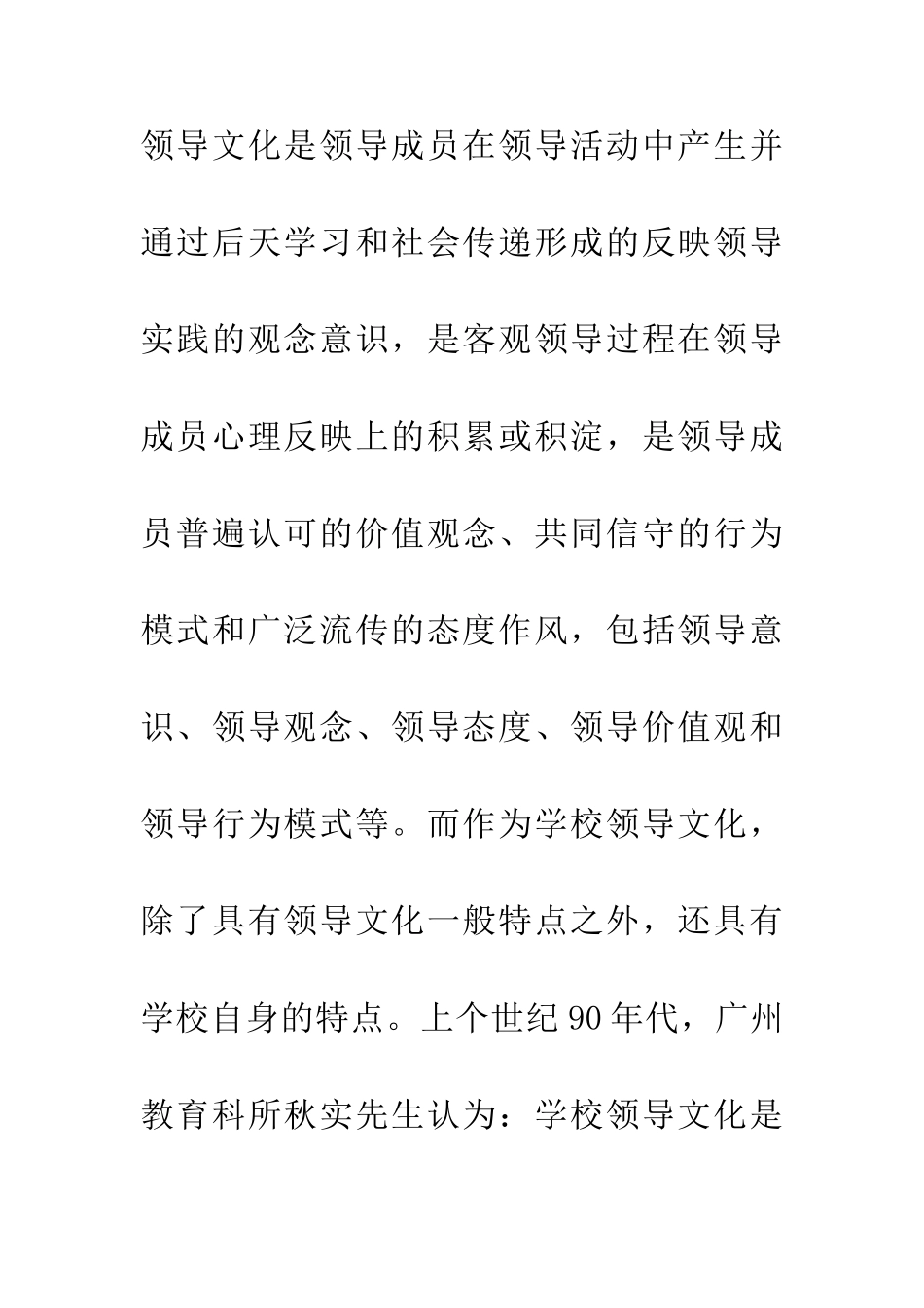 中等职业学校领导文化研究论文_第3页