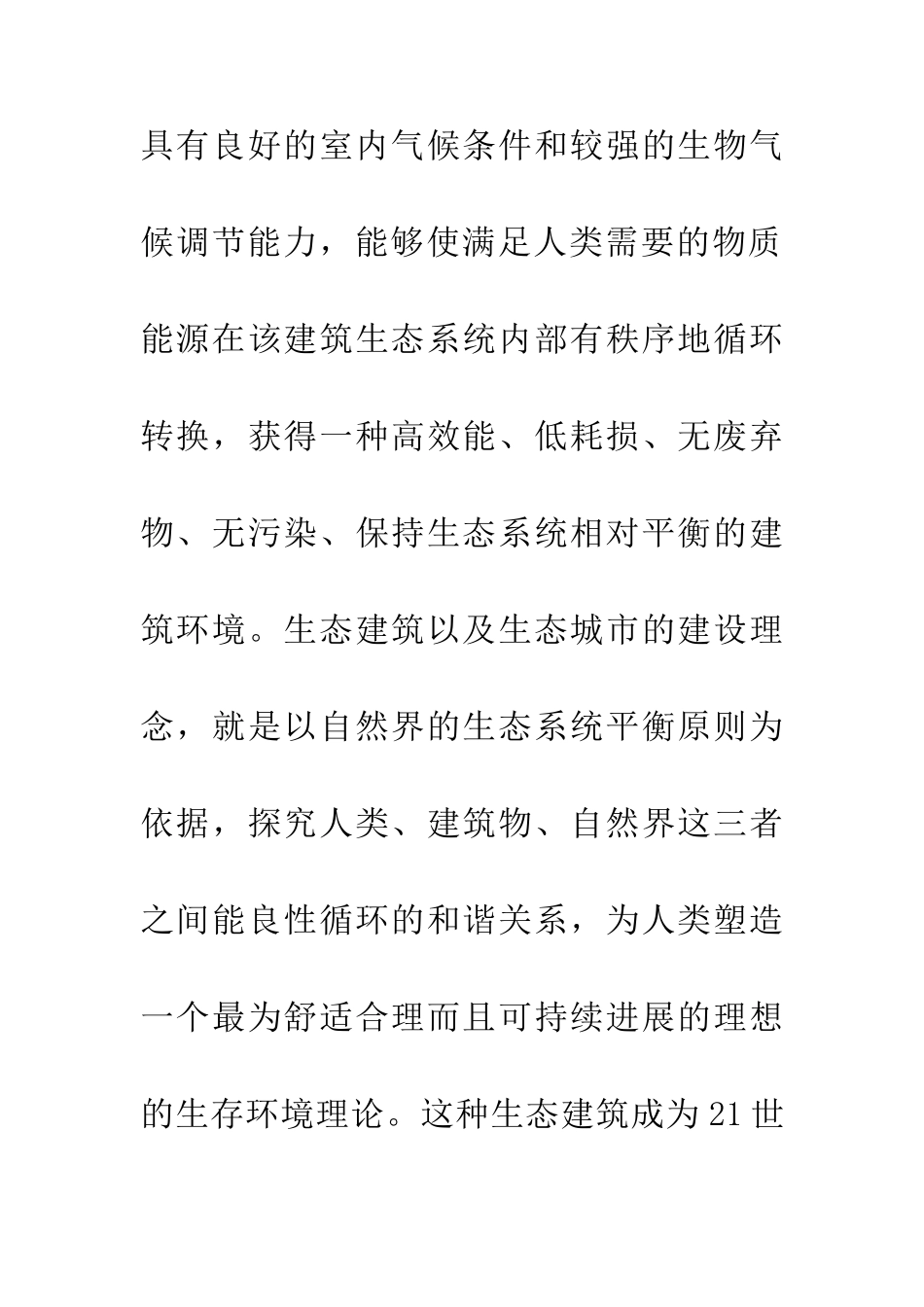 中等职业学校建筑专业论文_第2页