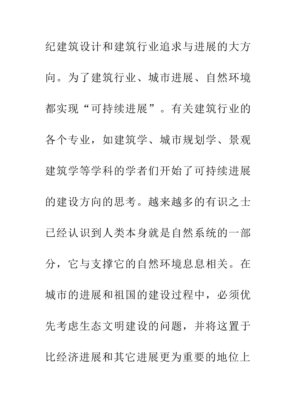 中等职业学校建筑专业论文_第3页