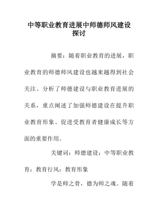 中等职业教育发展中师德师风建设探讨