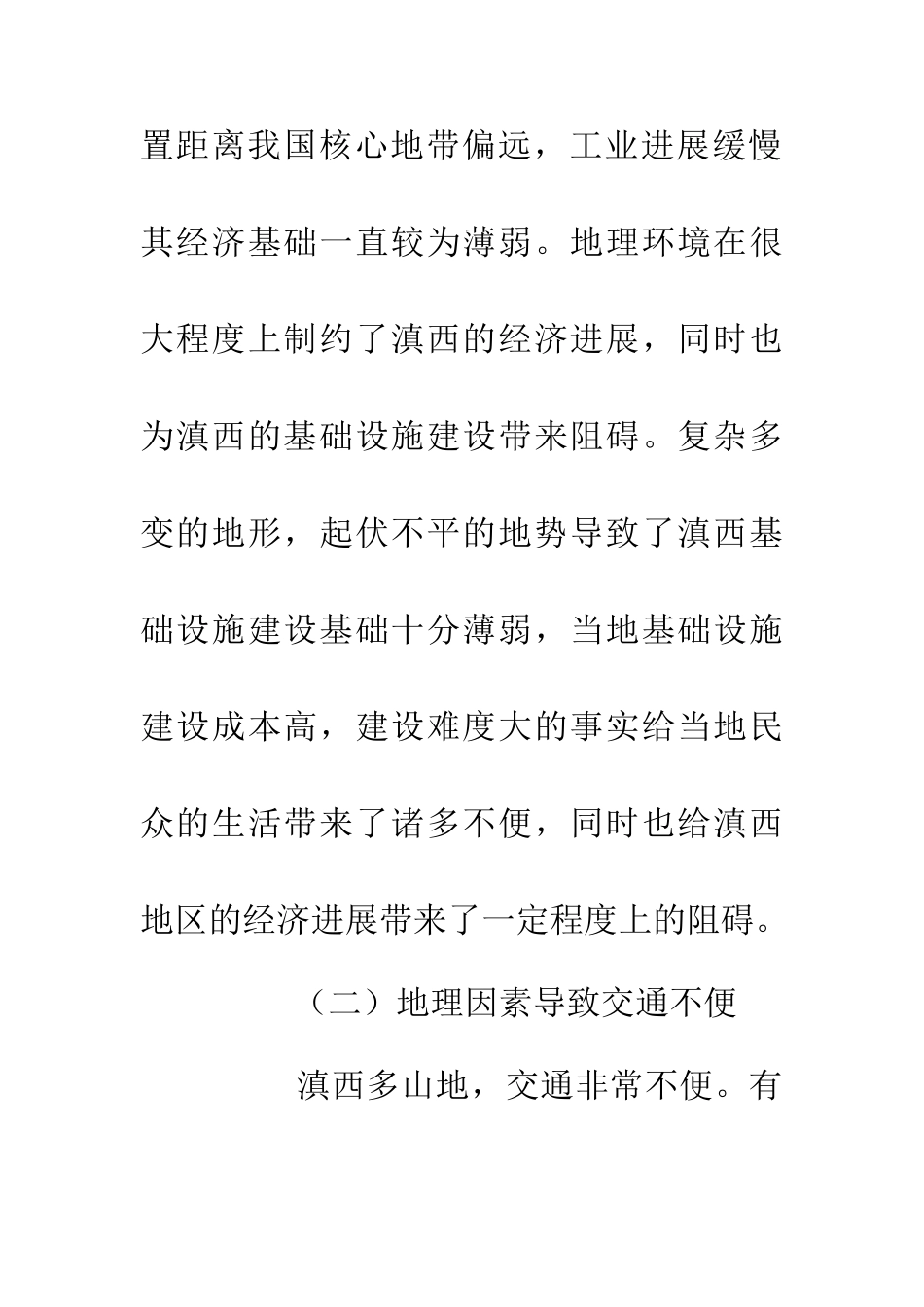 中等职业教育发展难点_第3页
