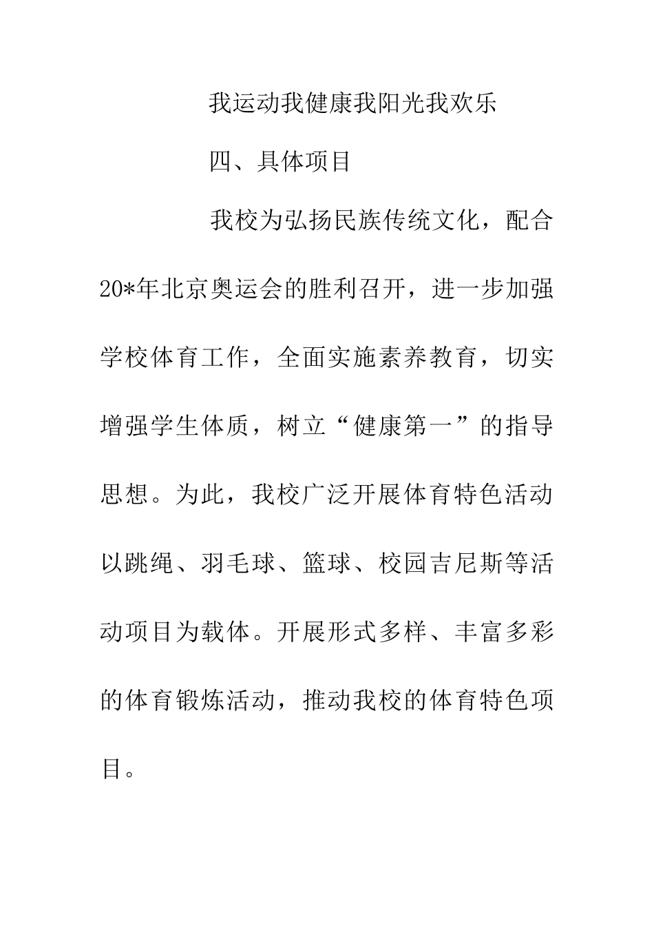 中等职校阳光体育活动实施方案_第3页