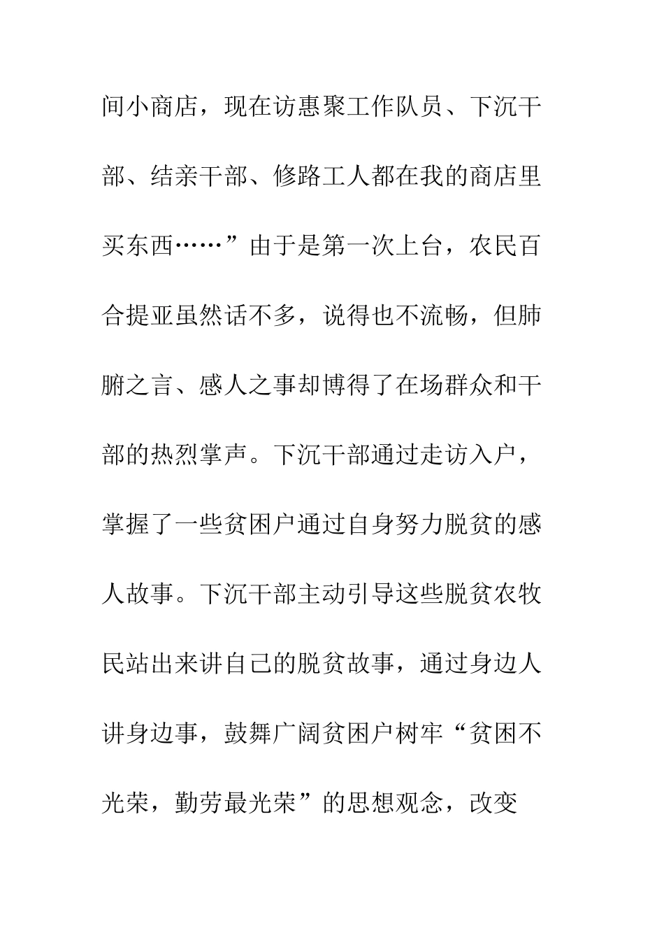 中级法院干部助力扶贫攻坚工作方案_第2页
