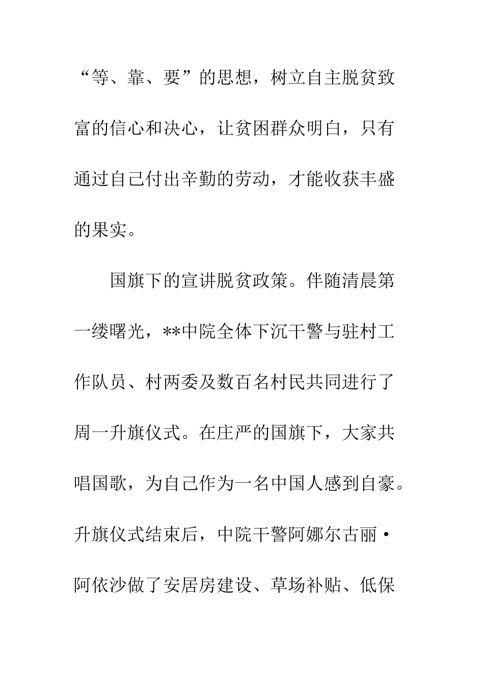 中级法院干部助力扶贫攻坚工作方案_第3页