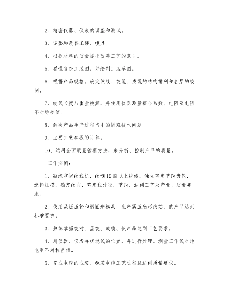 中级电线、电缆绞制工、成缆工应知应会_第2页