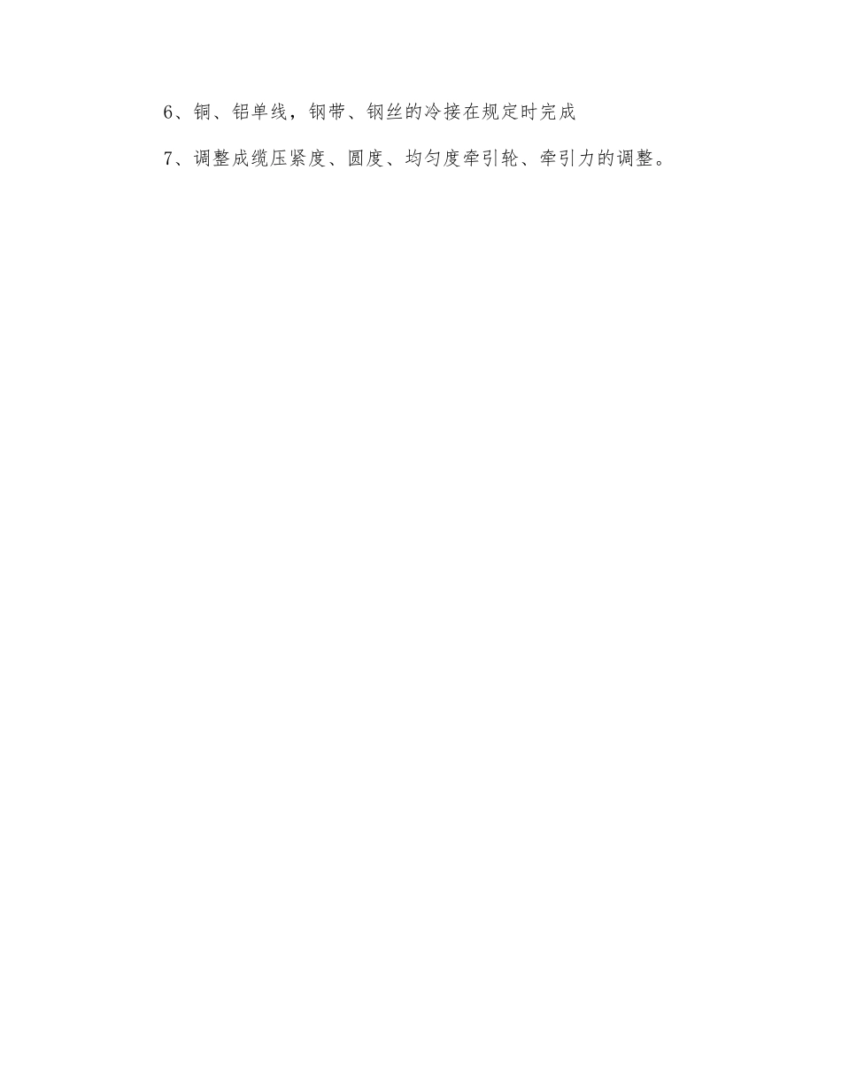 中级电线、电缆绞制工、成缆工应知应会_第3页