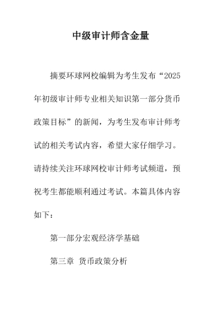 中级审计师含金量