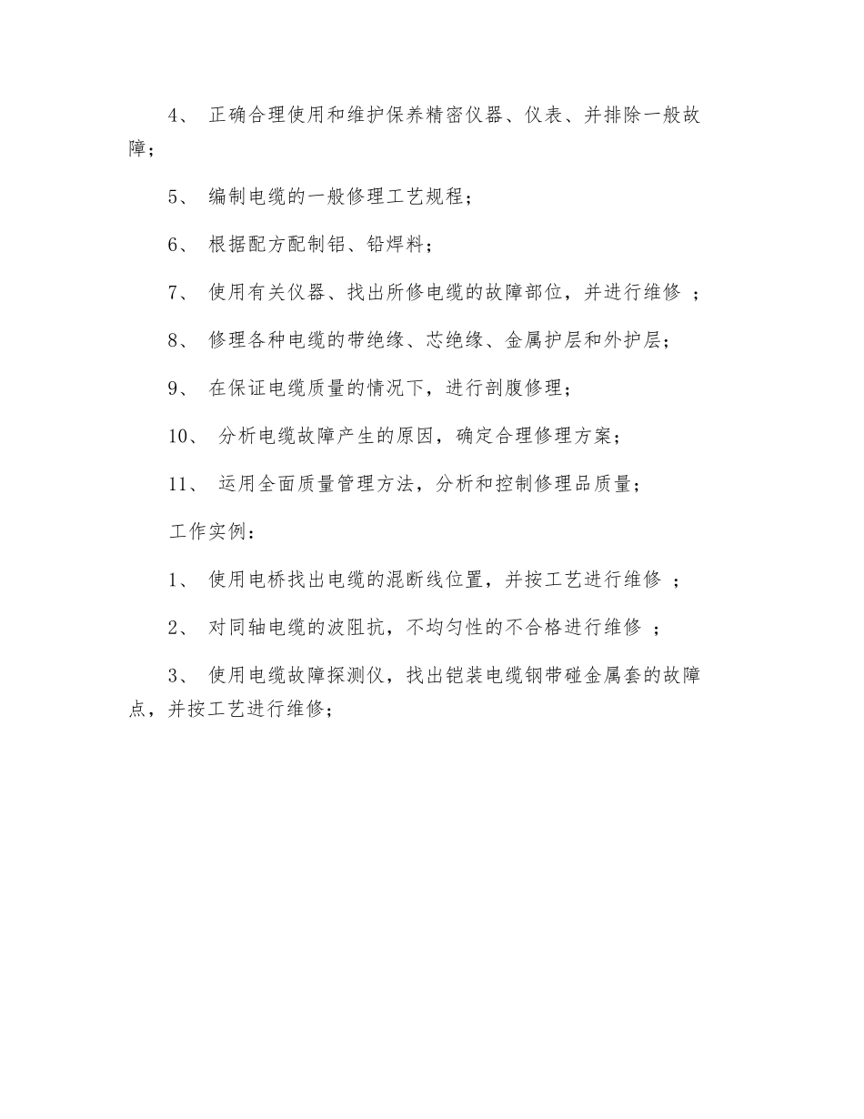 中级电缆修理工应知应会_第2页