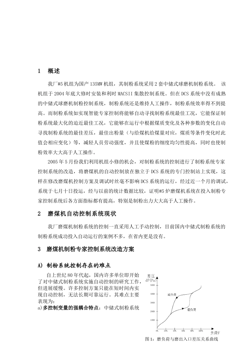 发电厂#5机组国产135MW机组炉磨煤机制粉专家控制系统的工作总结_第1页