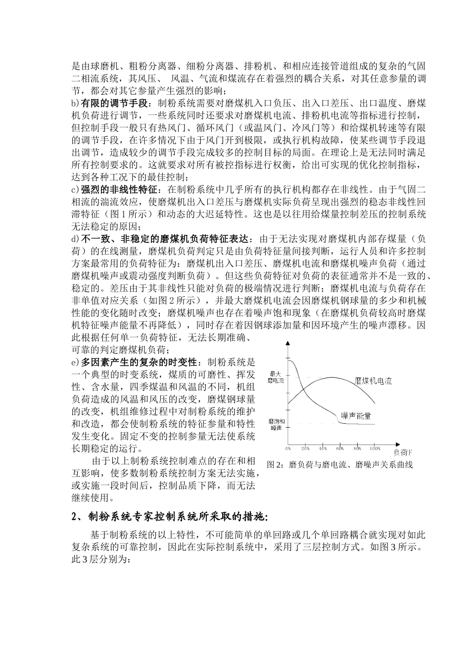 发电厂#5机组国产135MW机组炉磨煤机制粉专家控制系统的工作总结_第2页