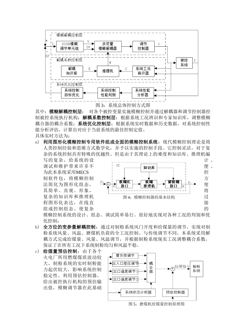 发电厂#5机组国产135MW机组炉磨煤机制粉专家控制系统的工作总结_第3页