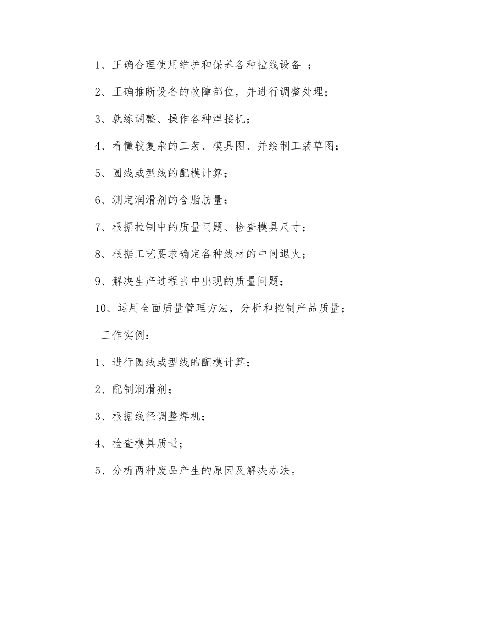 中级拉线工应知应会_第2页
