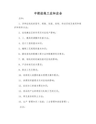 中级拉线工应知应会